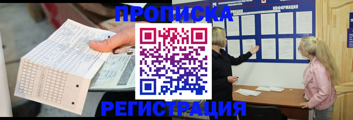 временная регистрация поиск в Щёлкино