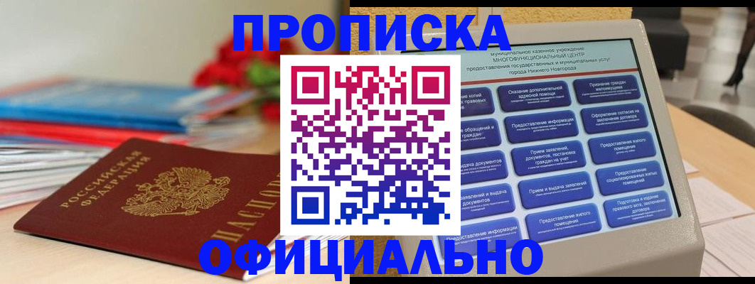 прописка ребенка в Щёлкино