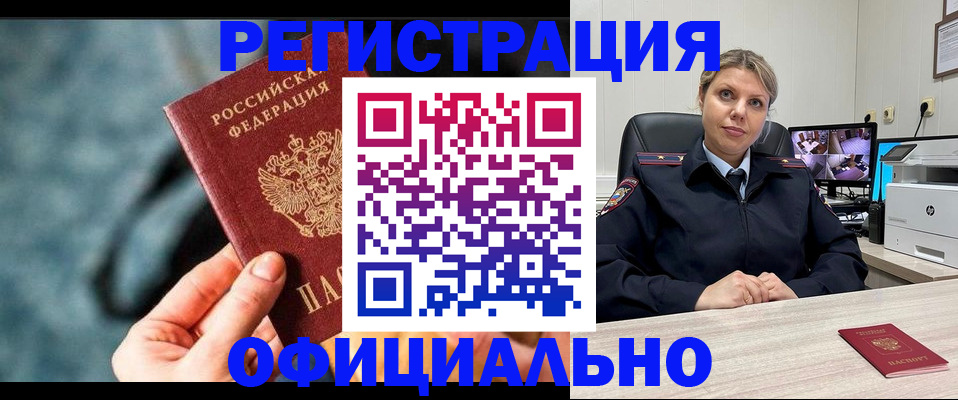 временная регистрация купить в Щёлкино