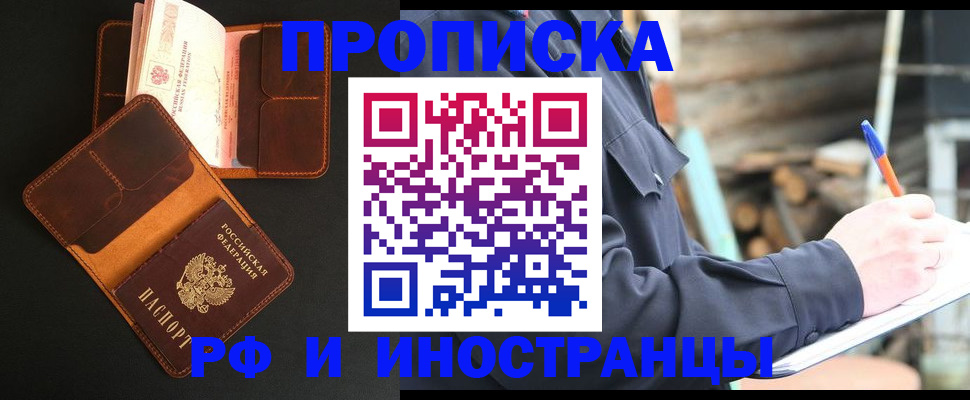 прописка 2025 в Щёлкино