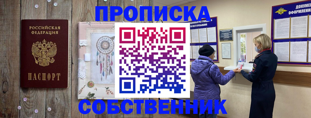 временная регистрация в Щёлкино