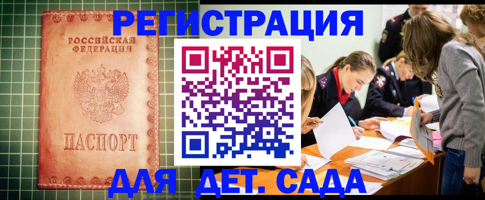 прописка ребенка в Щёлкино