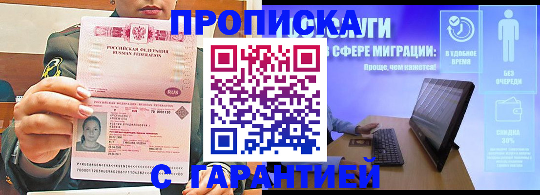 временная регистрация в Щёлкино