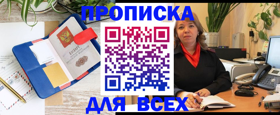 прописка ребенка в Щёлкино