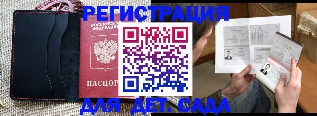 прописка для школы в Щёлкино